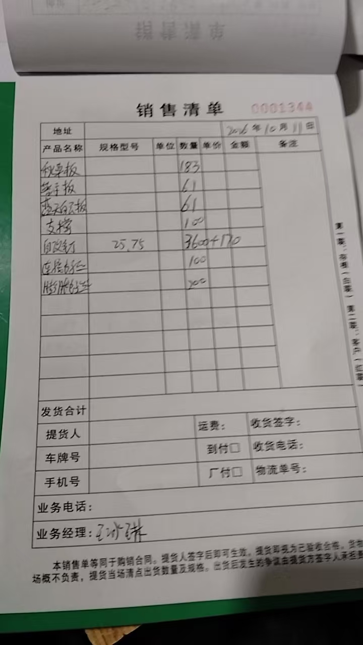 湖北宏赢护栏秋草板183块黑黄警示板61块发货单实拍2026年10月11日